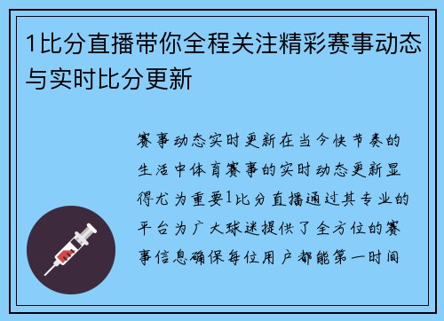 1比分直播带你全程关注精彩赛事动态与实时比分更新