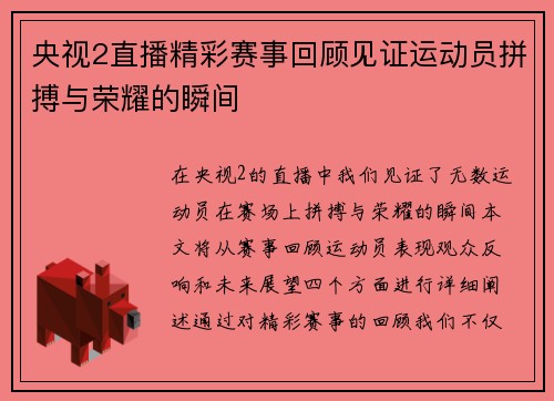 央视2直播精彩赛事回顾见证运动员拼搏与荣耀的瞬间