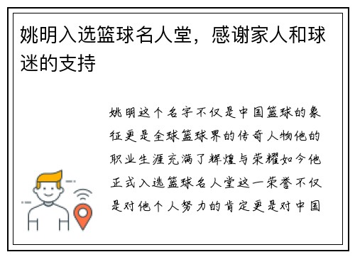 姚明入选篮球名人堂，感谢家人和球迷的支持