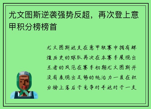 尤文图斯逆袭强势反超，再次登上意甲积分榜榜首