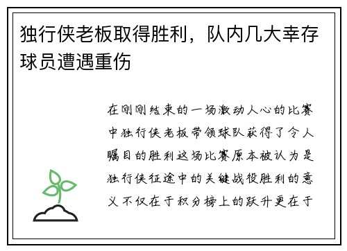 独行侠老板取得胜利，队内几大幸存球员遭遇重伤