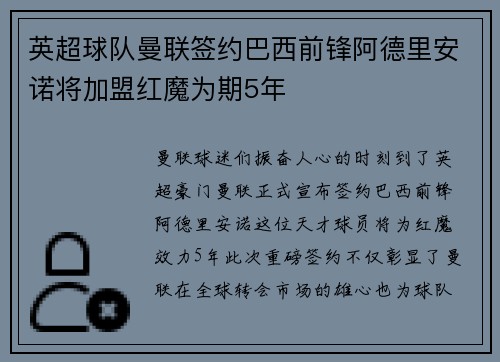 英超球队曼联签约巴西前锋阿德里安诺将加盟红魔为期5年