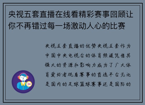 央视五套直播在线看精彩赛事回顾让你不再错过每一场激动人心的比赛