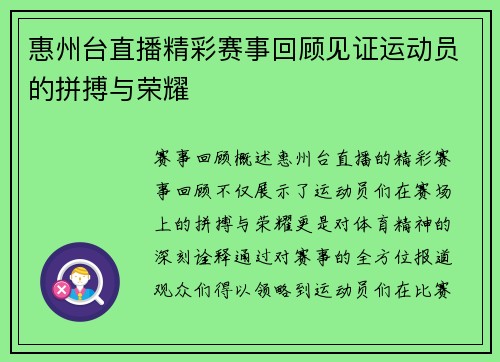 惠州台直播精彩赛事回顾见证运动员的拼搏与荣耀
